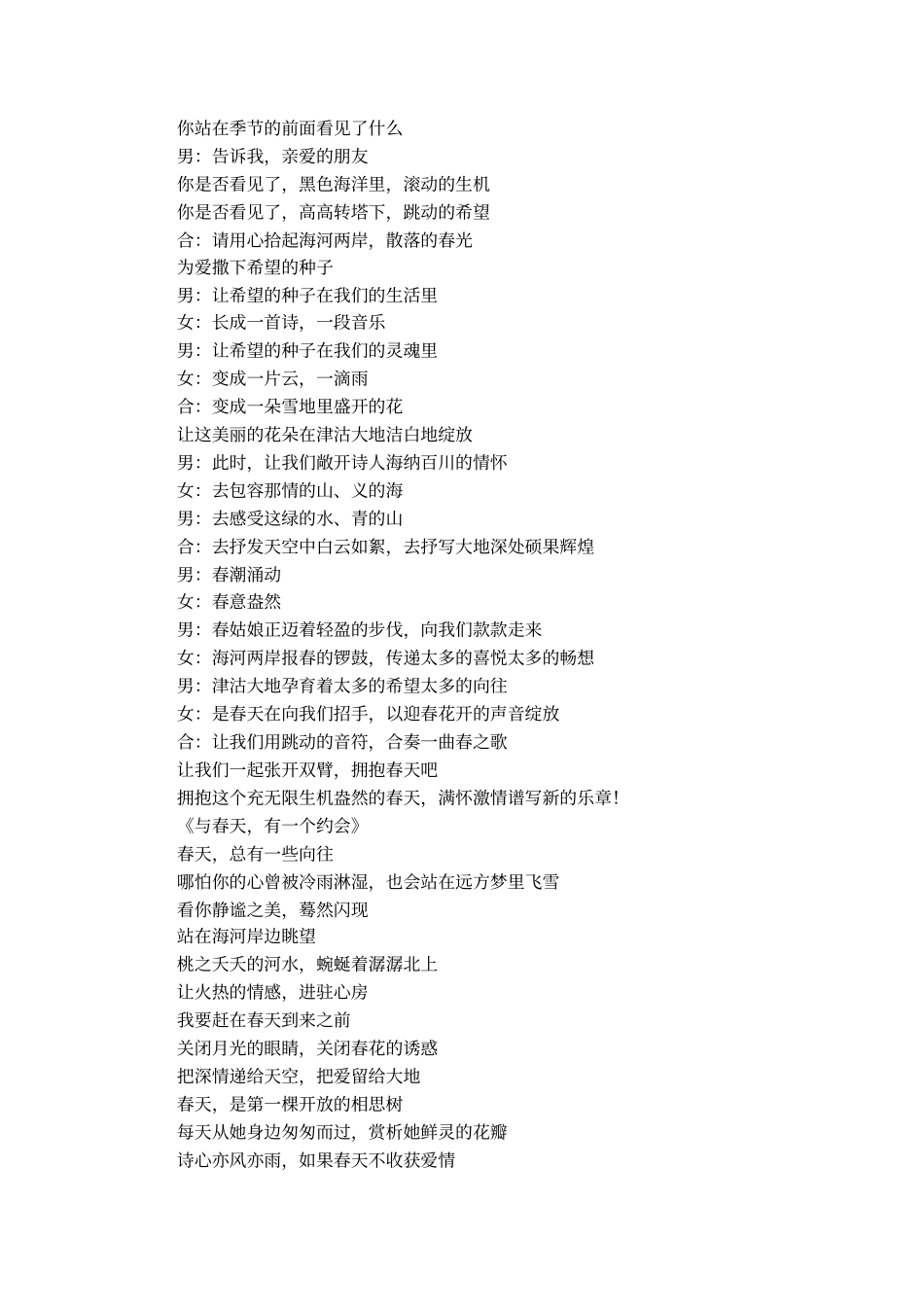 春之歌朗诵范文_第2页