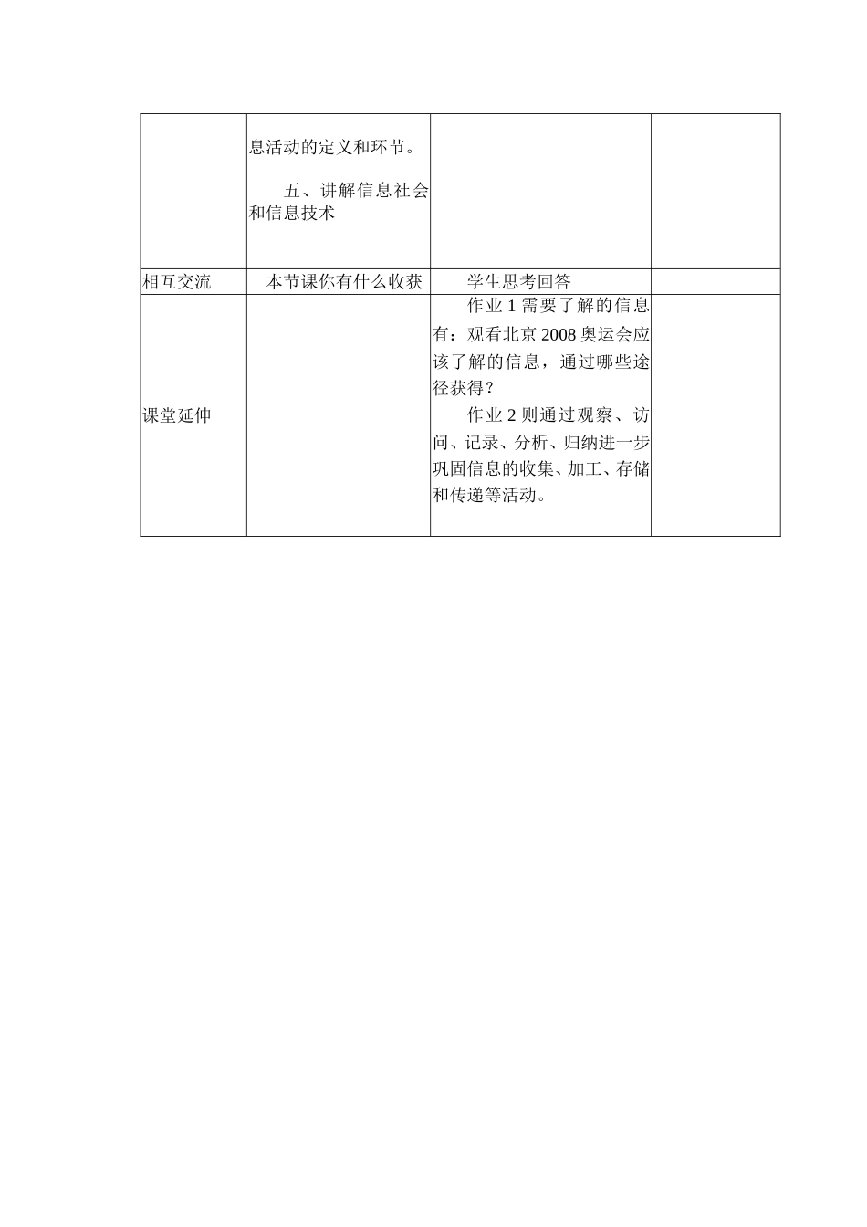 我们生活在信息时代_第3页