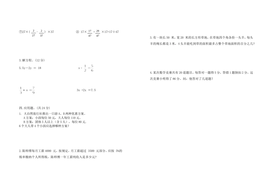 六年级趣味数学竞赛题01_第2页