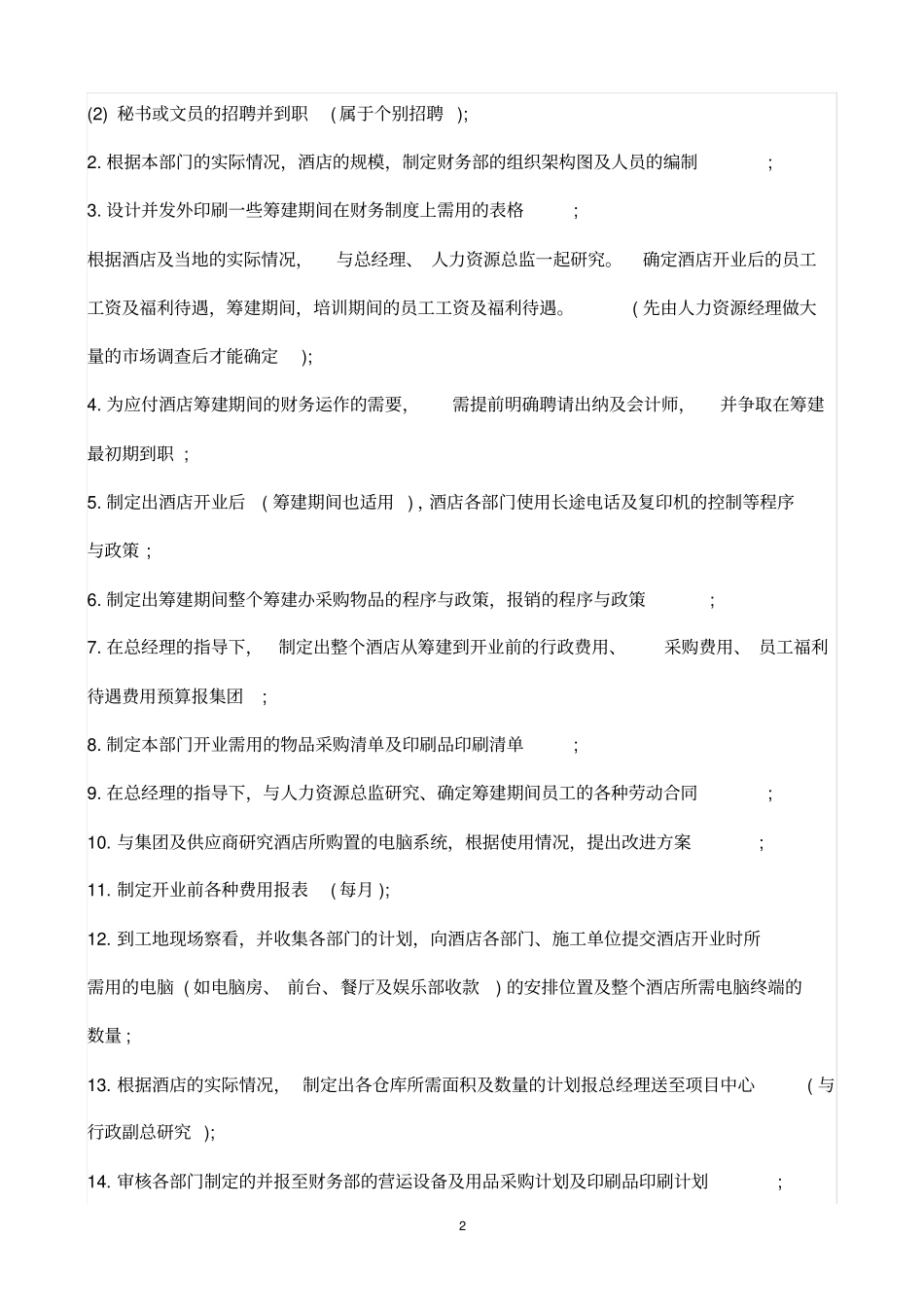 星级酒店筹建期各部门工作大纲_第2页