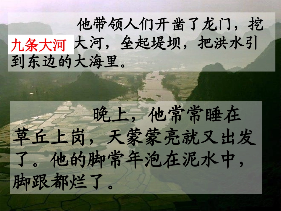 语文三年级下北师大版《大禹治水》课件2_第3页