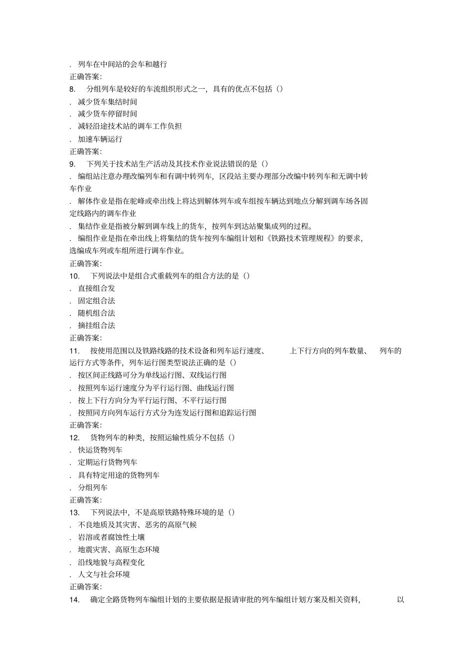 春北交铁路行车组织在线作业_第2页