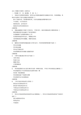 春北交铁路行车组织在线作业