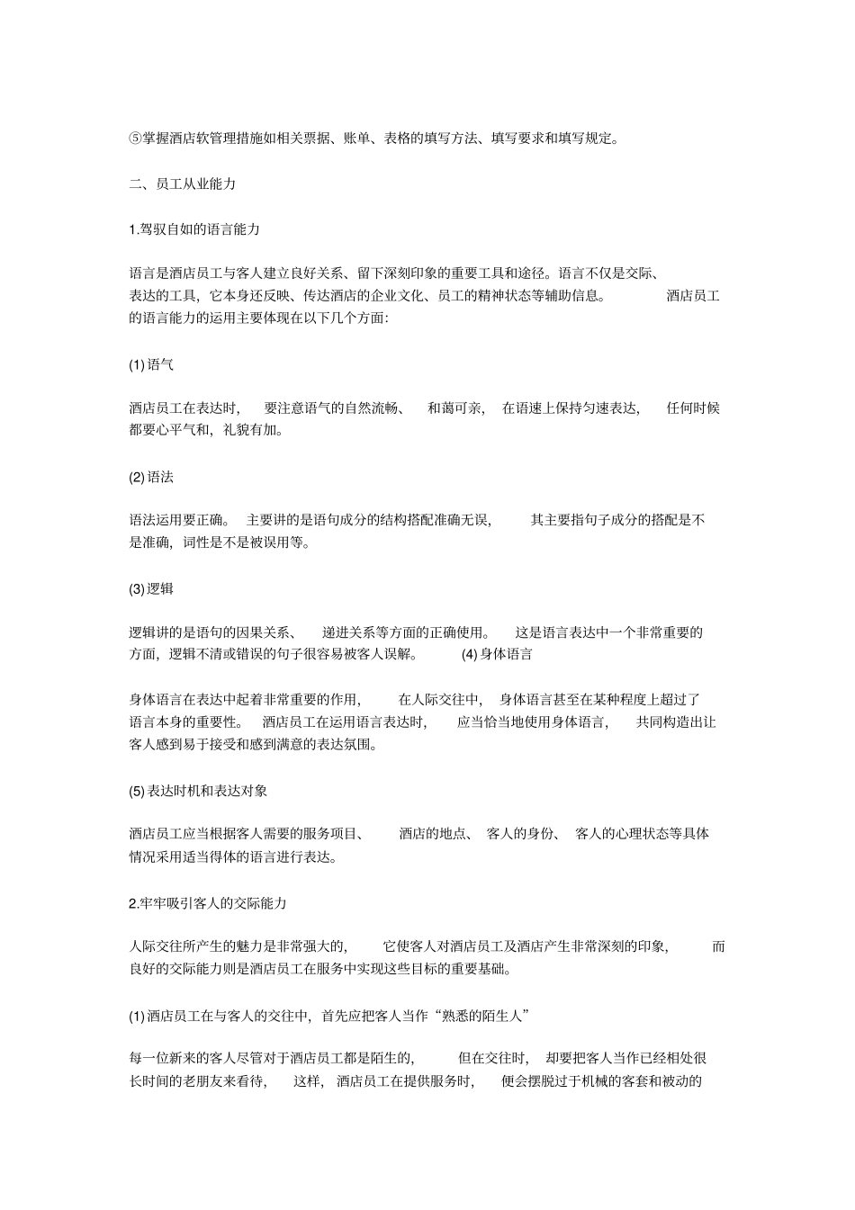 星级酒店服务人员培训资料汇总_第3页