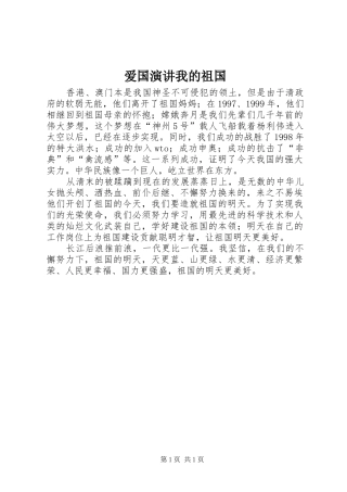 爱国演讲稿我的祖国 (2)