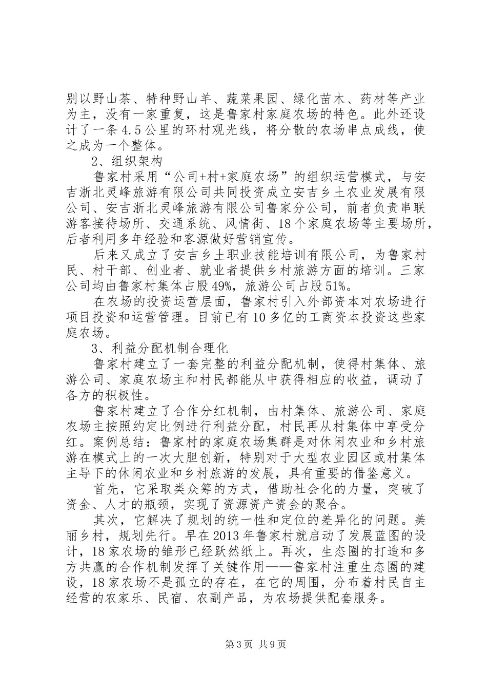 乡村振兴领导讲话发言稿提纲 (2)_第3页