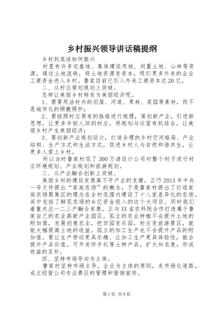 乡村振兴领导讲话发言稿提纲 (2)