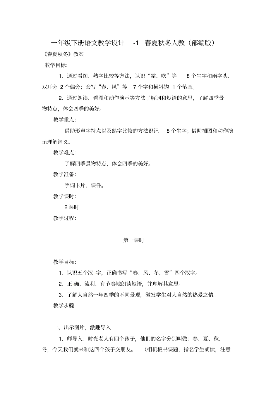 春夏秋冬教学设计2_第1页