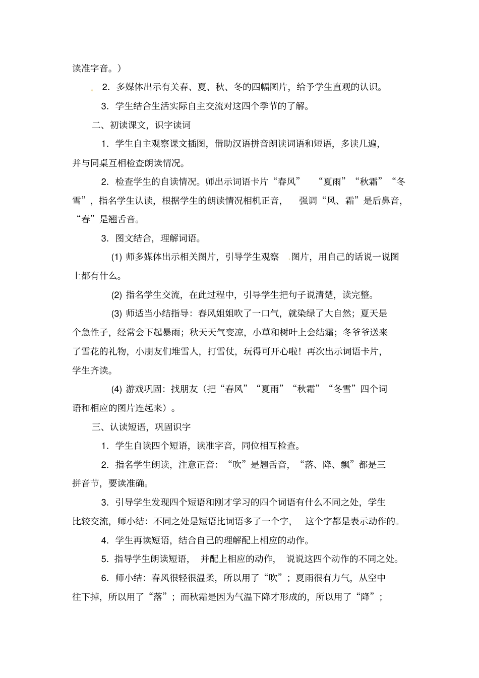 春夏秋冬教学设计2_第2页