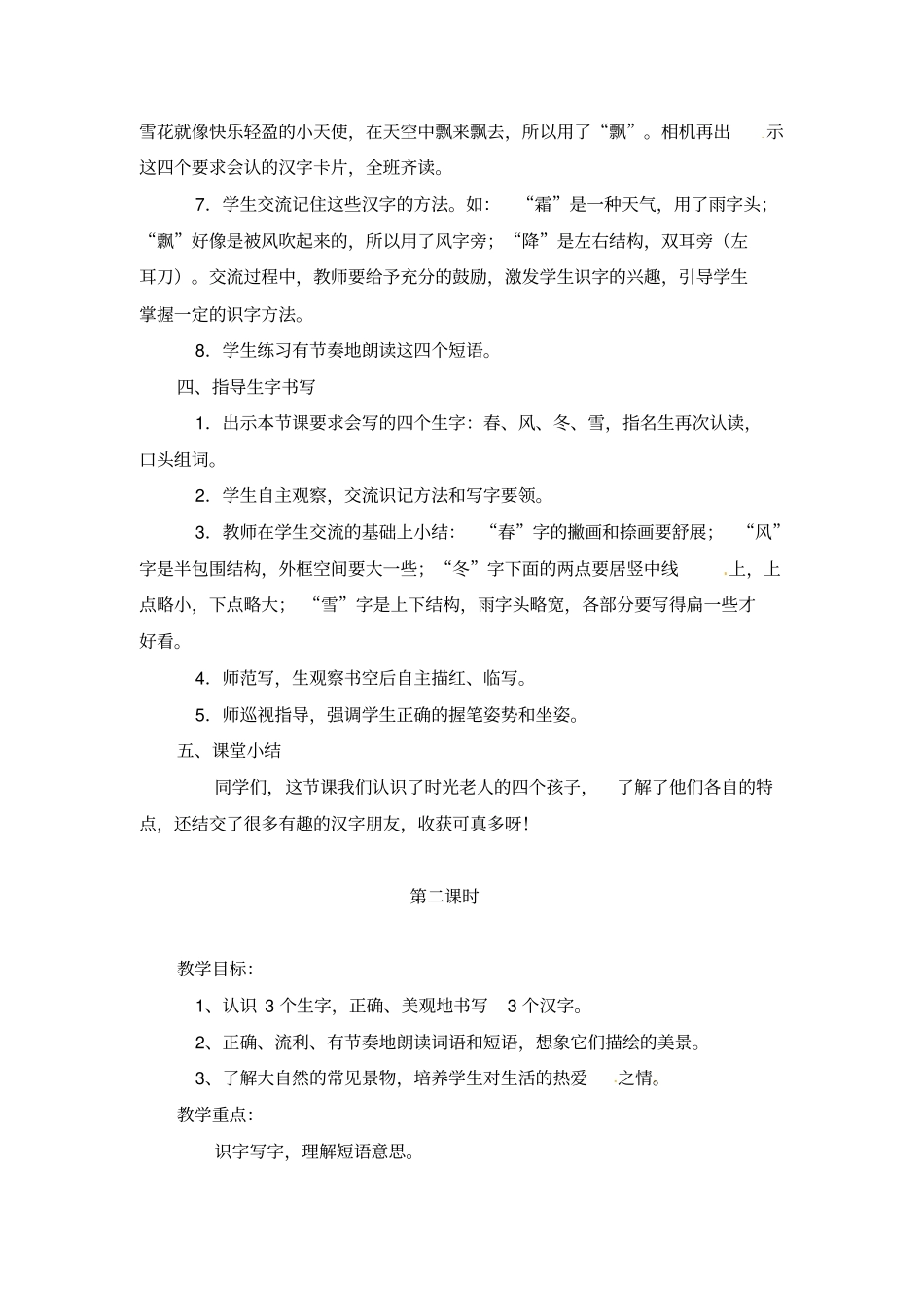 春夏秋冬教学设计2_第3页