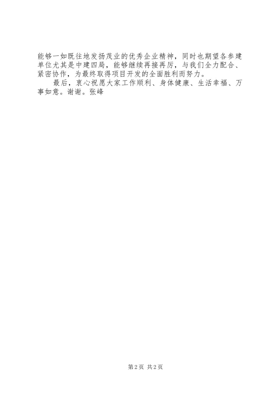 深圳德宏主体结构封顶仪式上的讲话发言稿_第2页