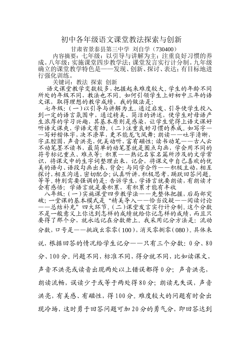 初中各年级语文课堂教法探索与创新_第1页