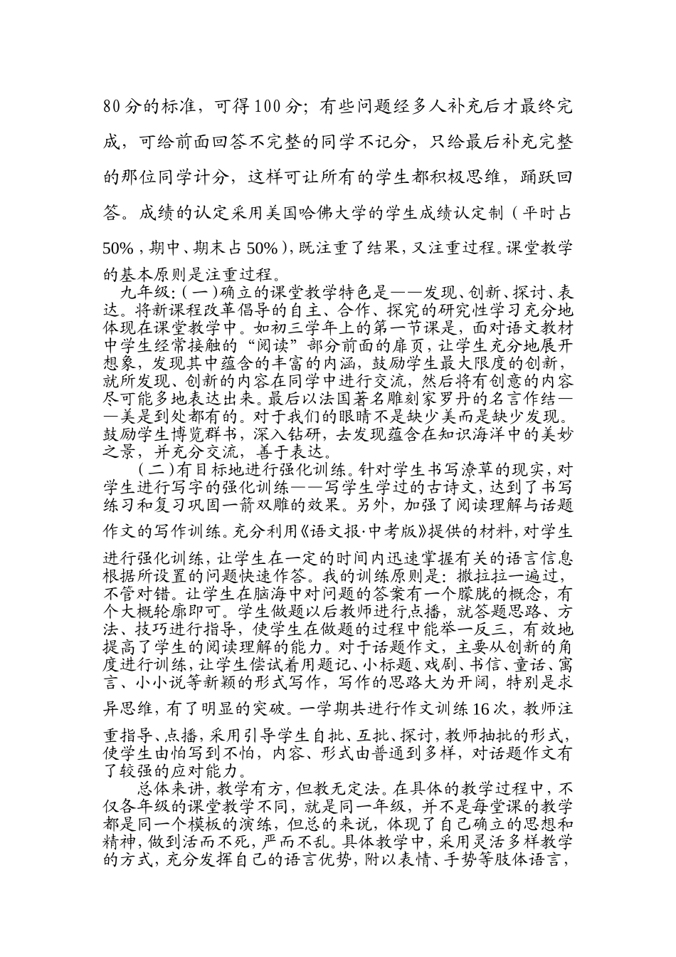 初中各年级语文课堂教法探索与创新_第2页