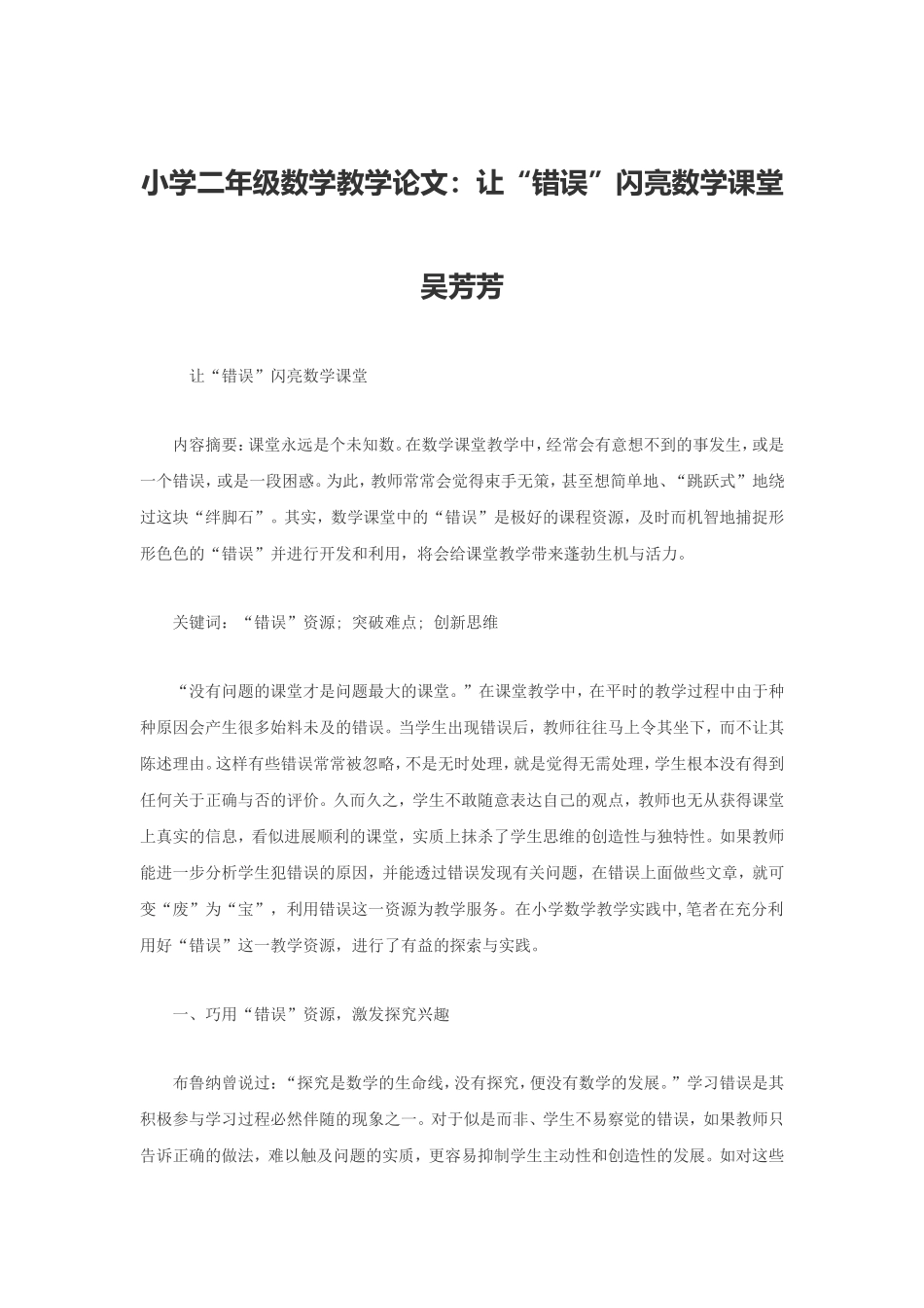 二年级上数学教学论文_第1页