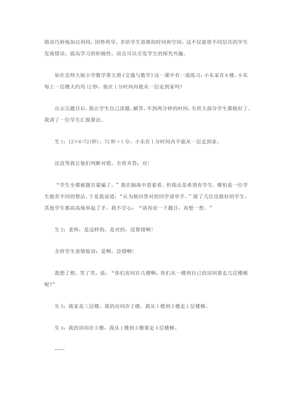 二年级上数学教学论文_第2页