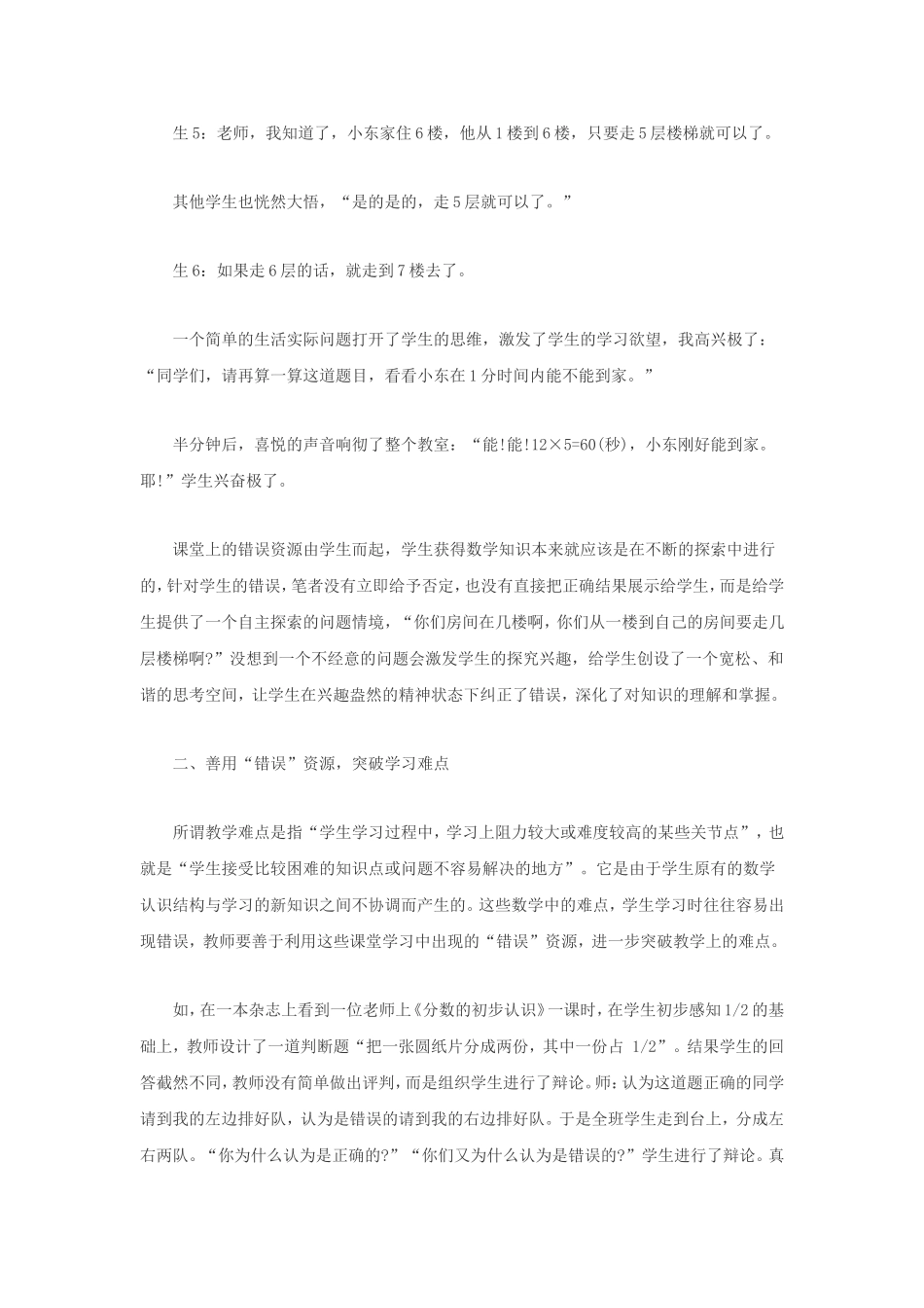 二年级上数学教学论文_第3页