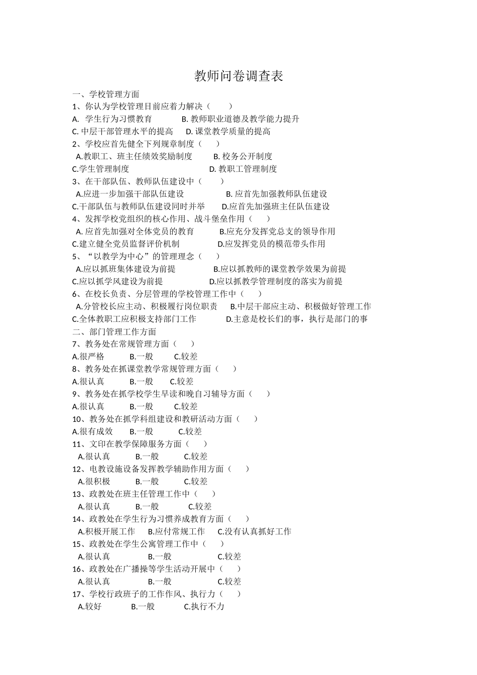 小学教师问卷调查表_第1页