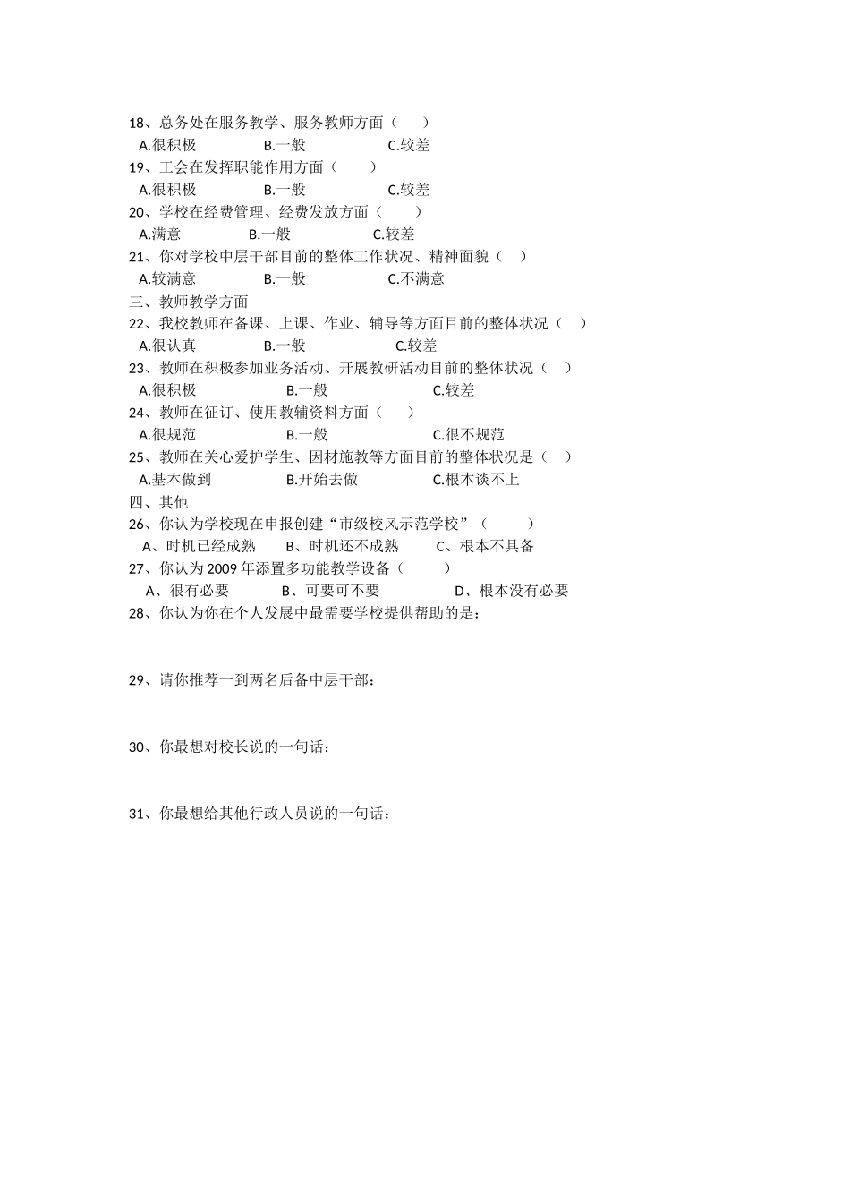 小学教师问卷调查表_第2页