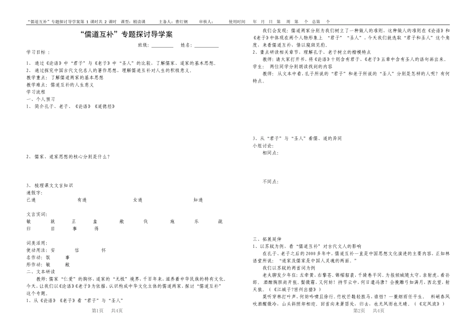“儒道互补”导学案_第1页