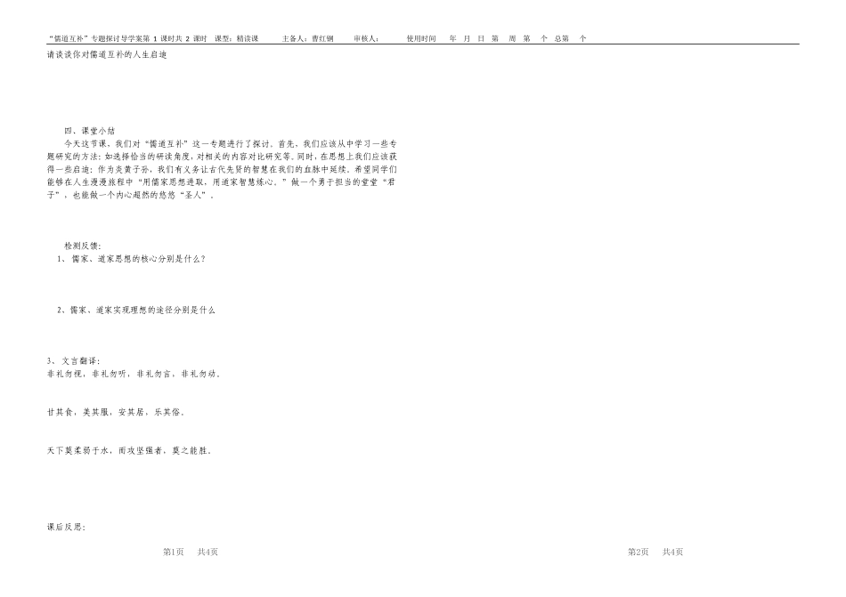“儒道互补”导学案_第2页