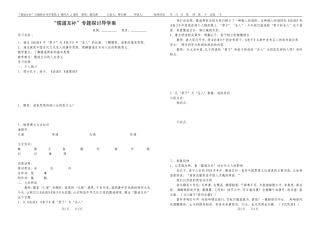“儒道互补”导学案