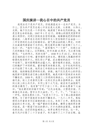 国庆演讲稿—我心目中的共产党员