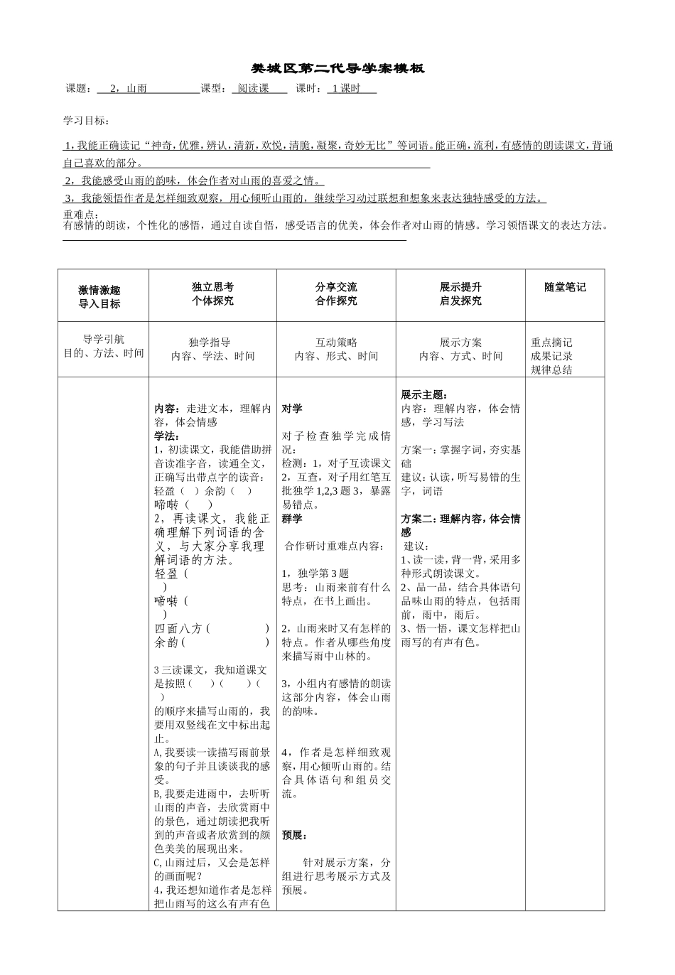 樊城区第二代导学案模板822_第1页