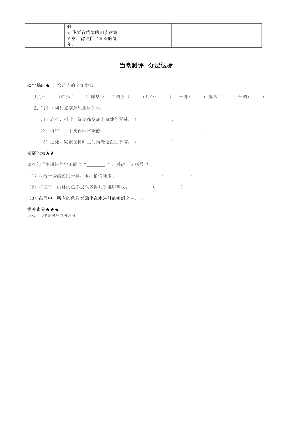 樊城区第二代导学案模板822_第2页