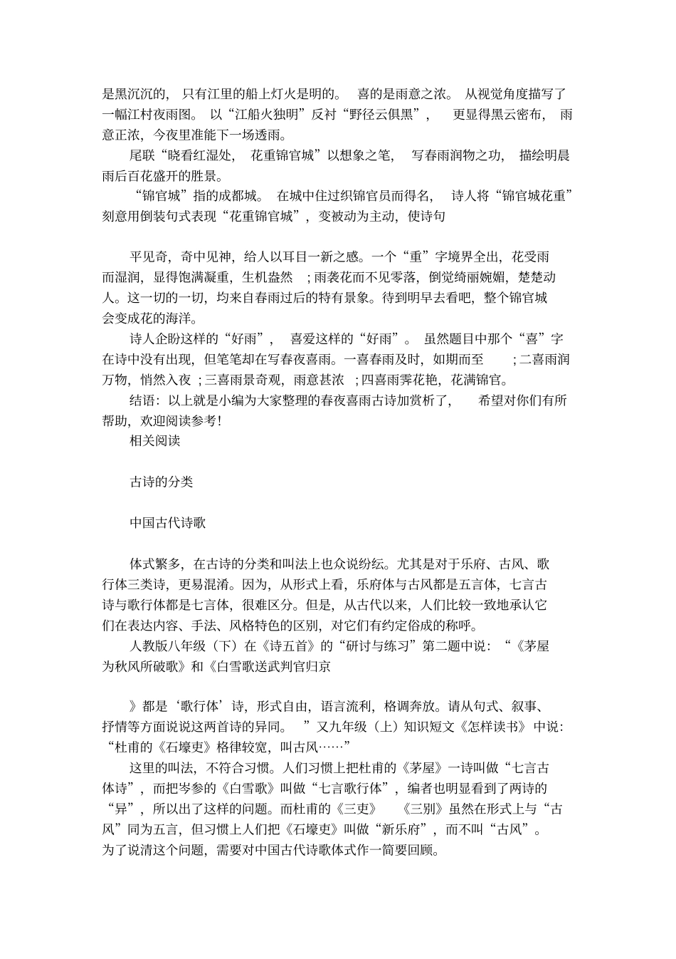 春夜喜雨古诗加赏析_第2页