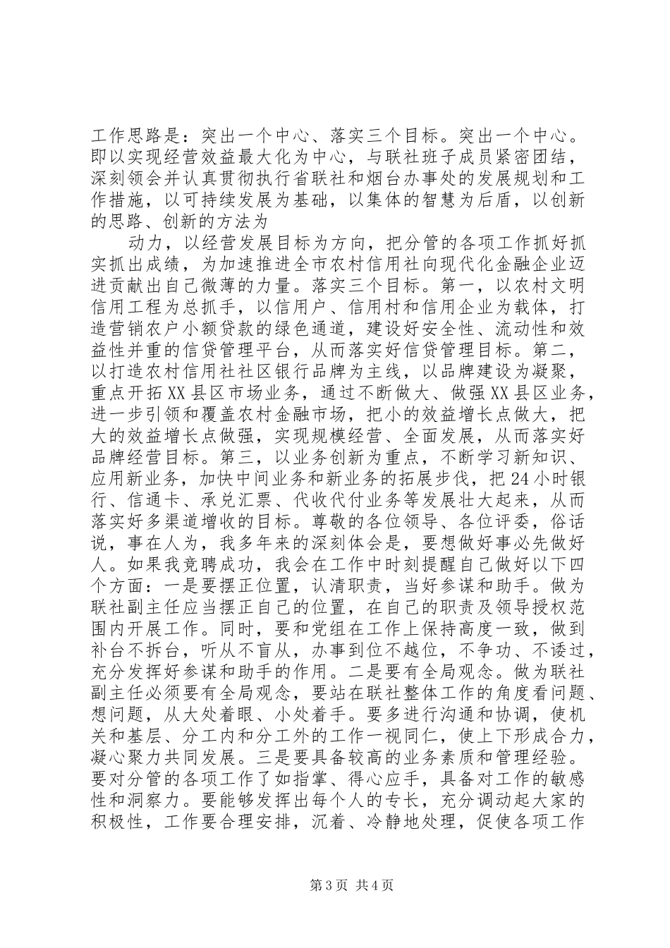 竞聘农村信用联社主任演讲稿_第3页