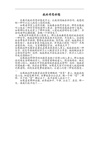 人教版四年级语文上册第八单元作文(25篇范文)