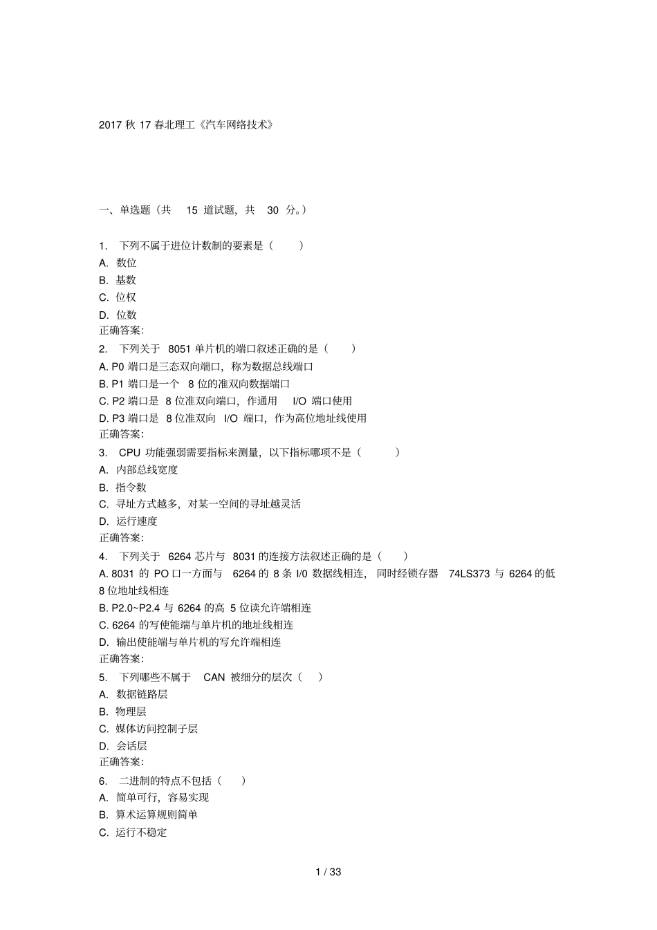 春北理工汽车网络应用技术在线作业_第1页