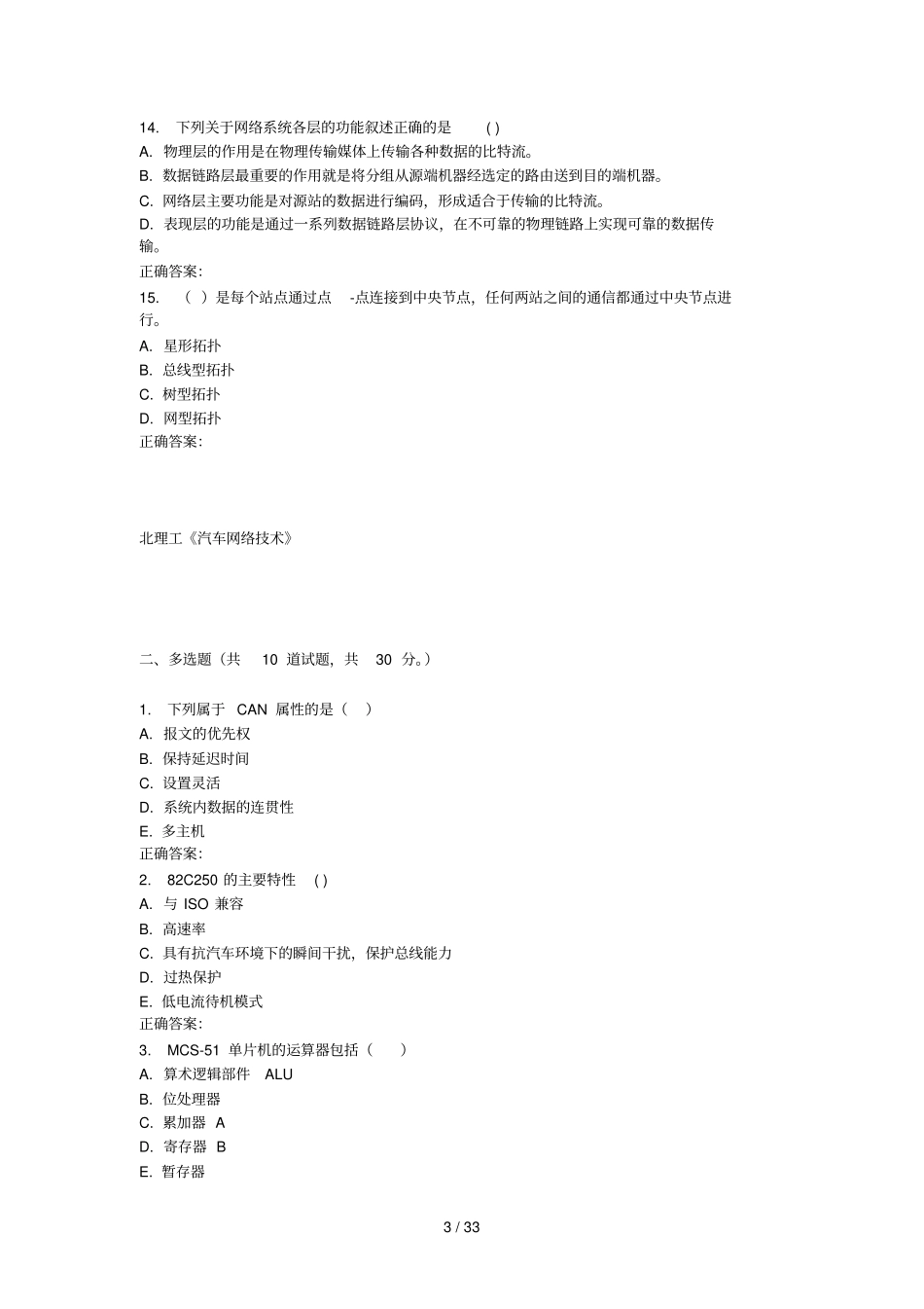 春北理工汽车网络应用技术在线作业_第3页