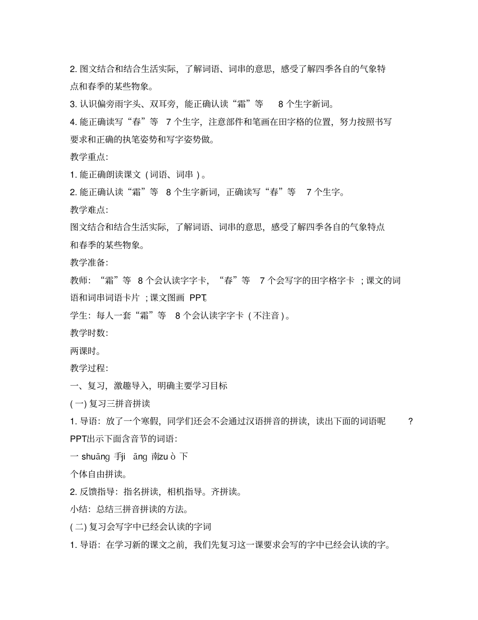 春夏秋冬教学设计1_第2页