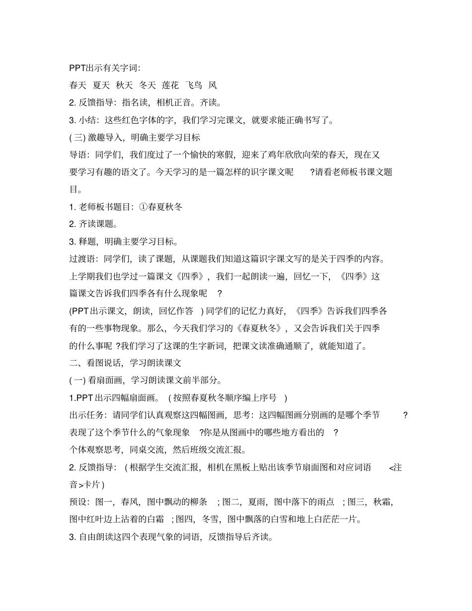 春夏秋冬教学设计1_第3页