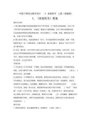 春夏秋冬教学设计1