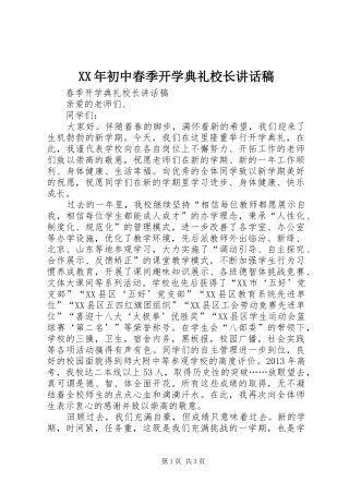 XX年初中春季开学典礼校长讲话发言稿 (2)