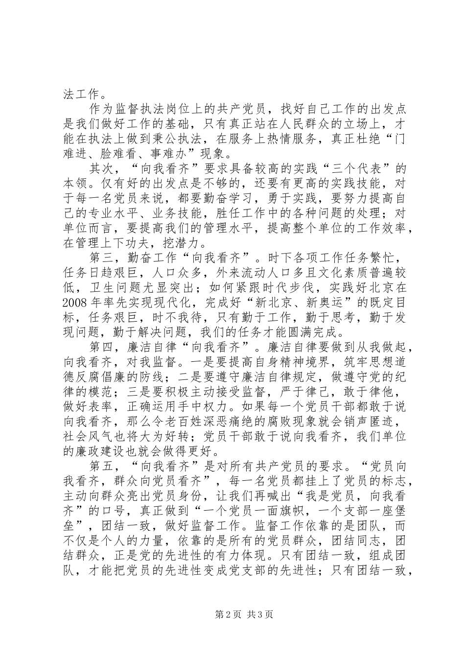 监督员七一演讲稿扎扎实实做好本职工作 (2)_第2页