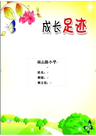 二年级成长档案模板