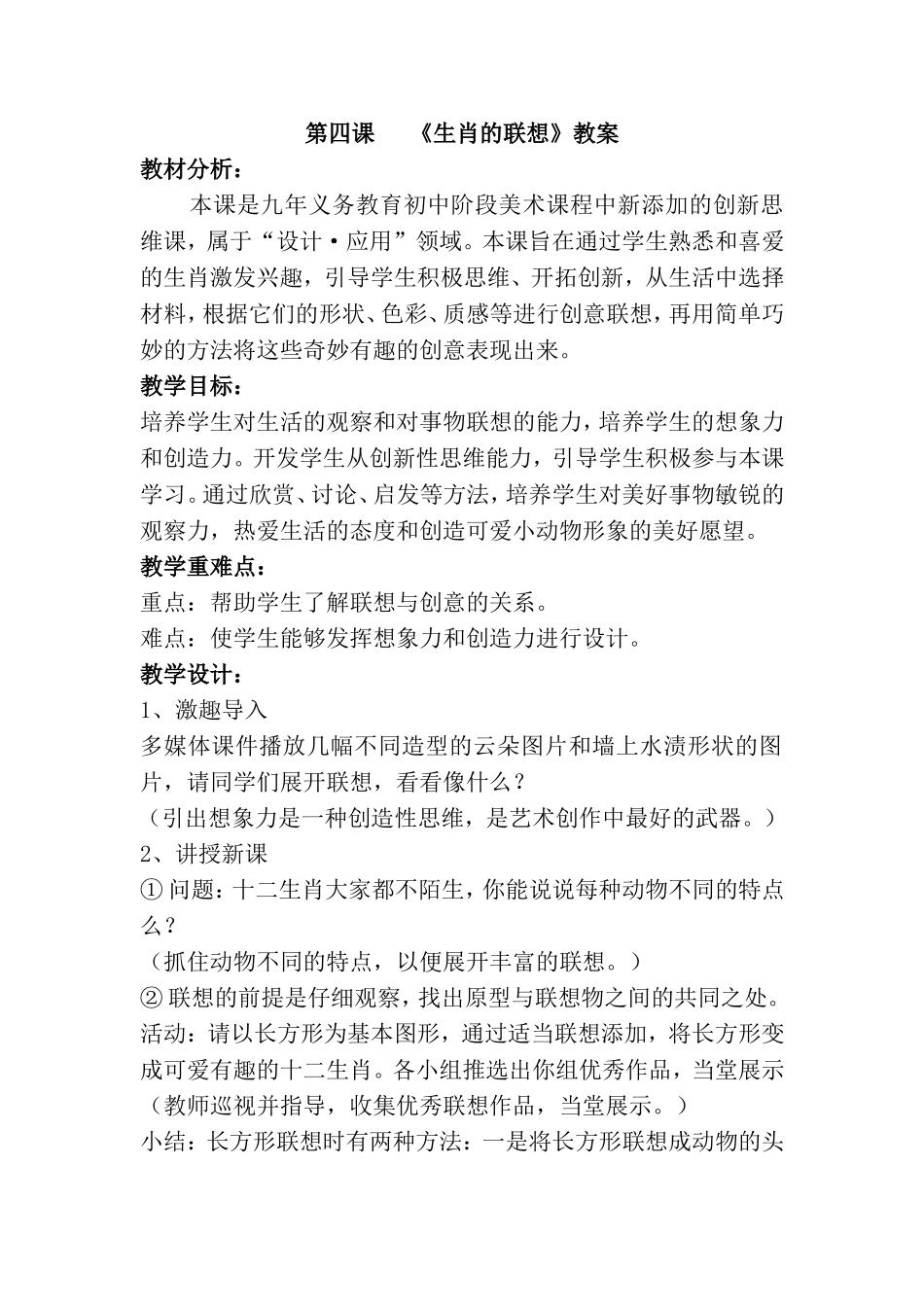 《生肖的联想》教案2_第1页