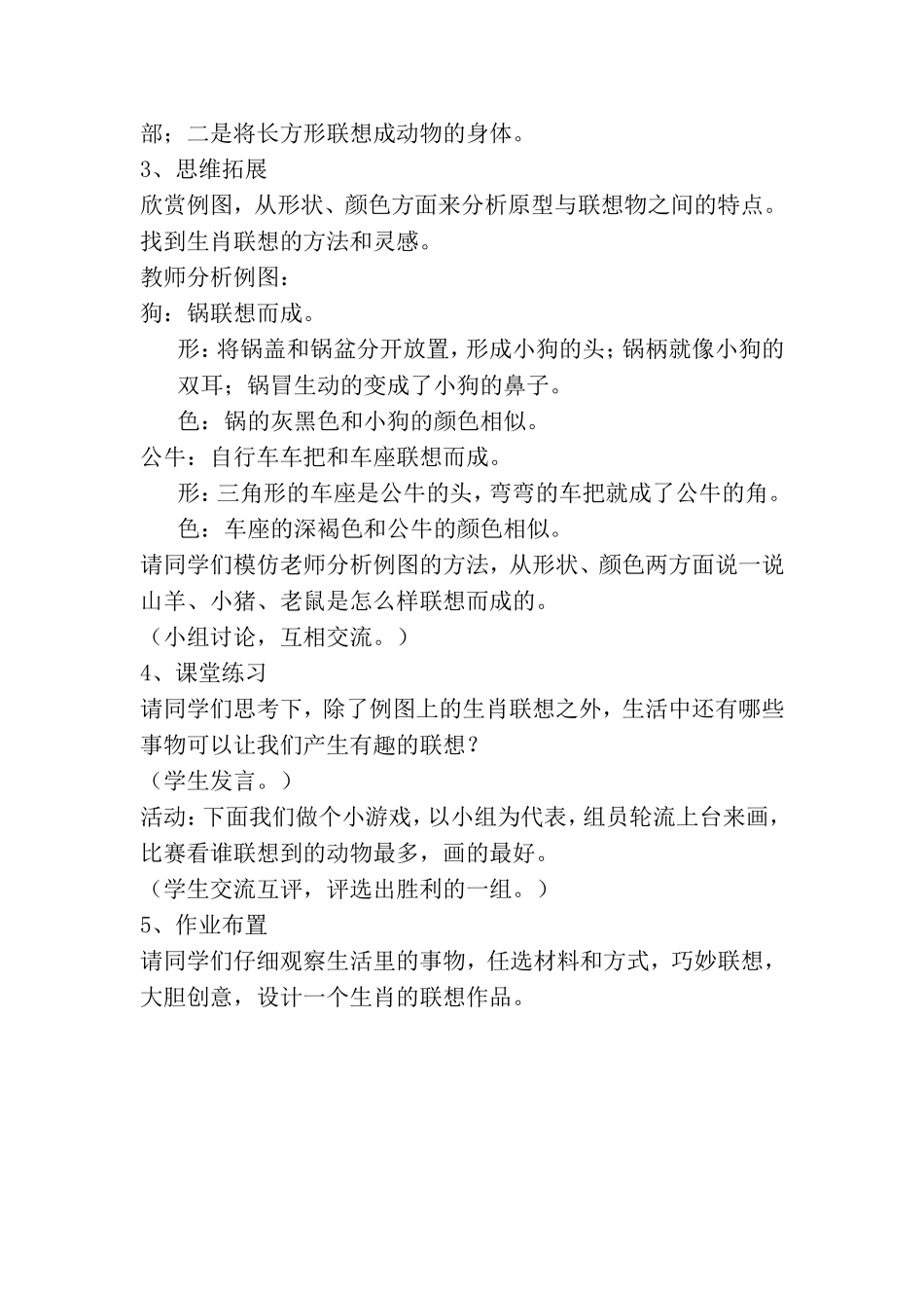 《生肖的联想》教案2_第2页