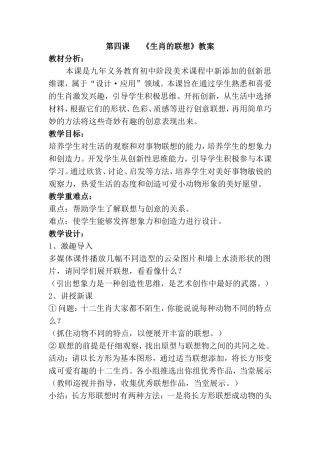 《生肖的联想》教案2
