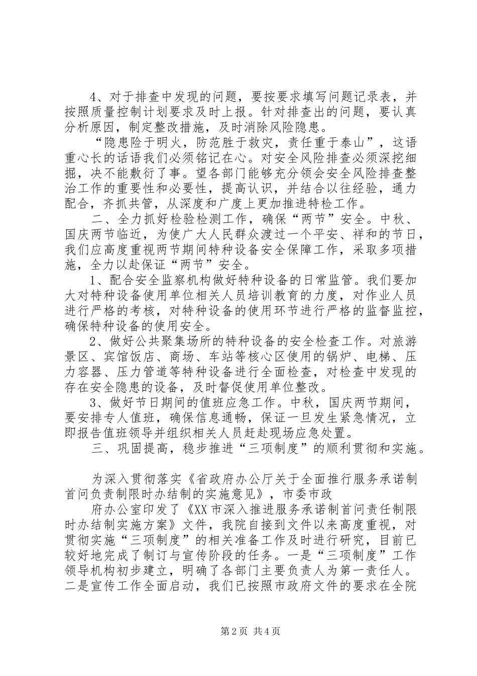 精神文明创建工作专题会议领导讲话发言稿 (2)_第2页