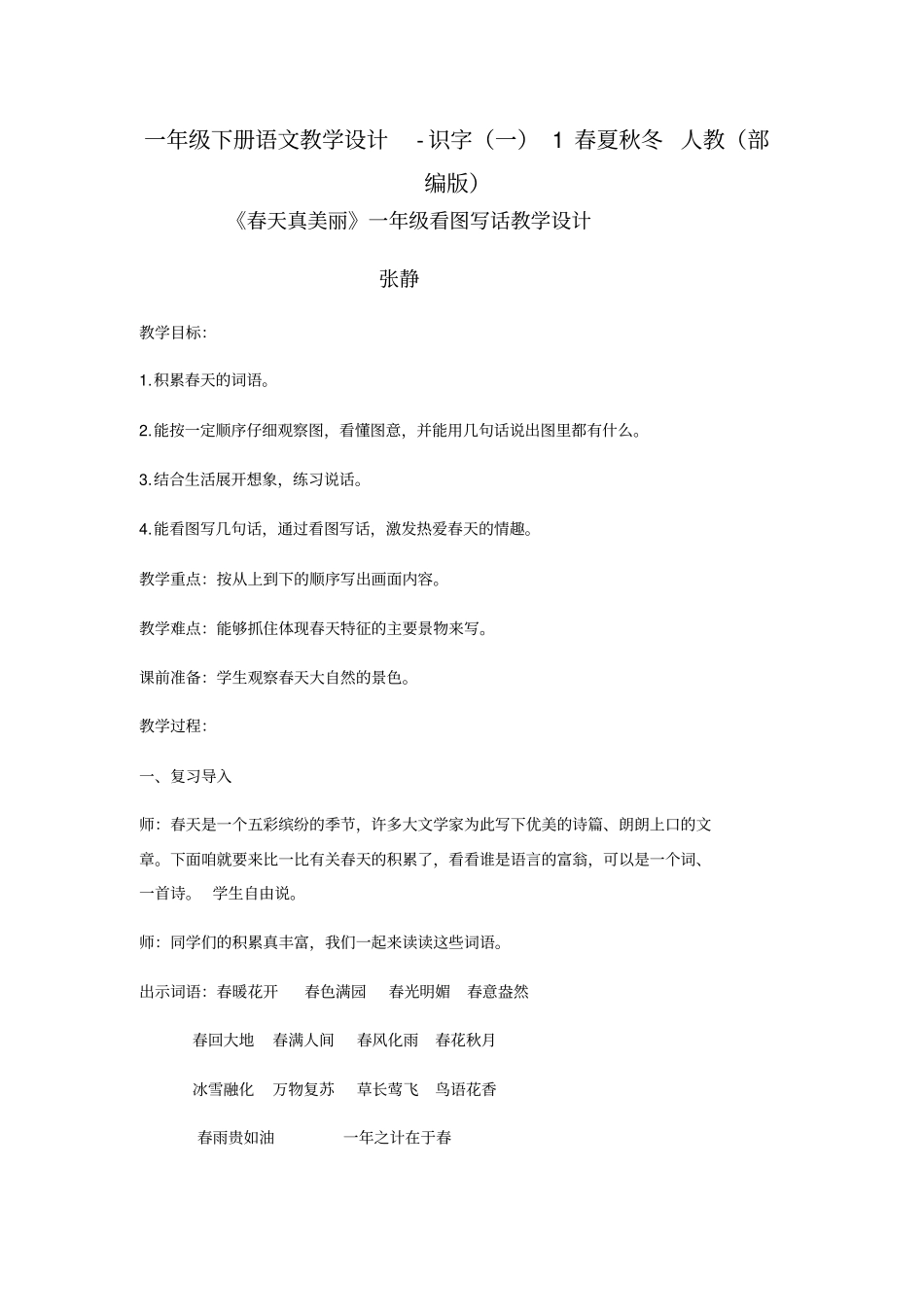 春夏秋冬教学设计4_第1页