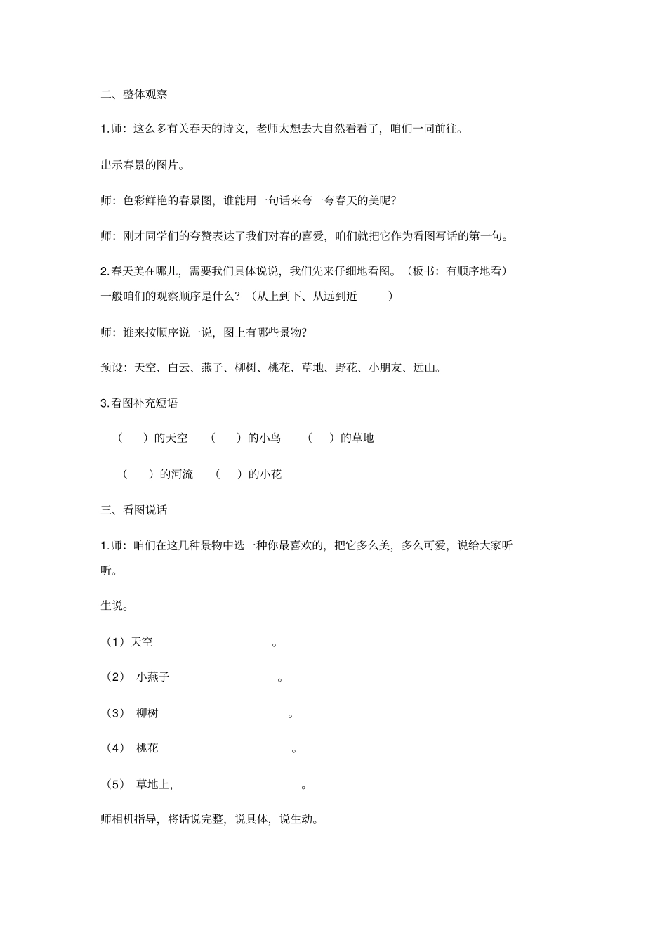 春夏秋冬教学设计4_第2页