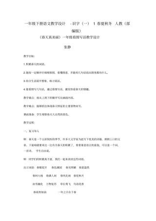 春夏秋冬教学设计4