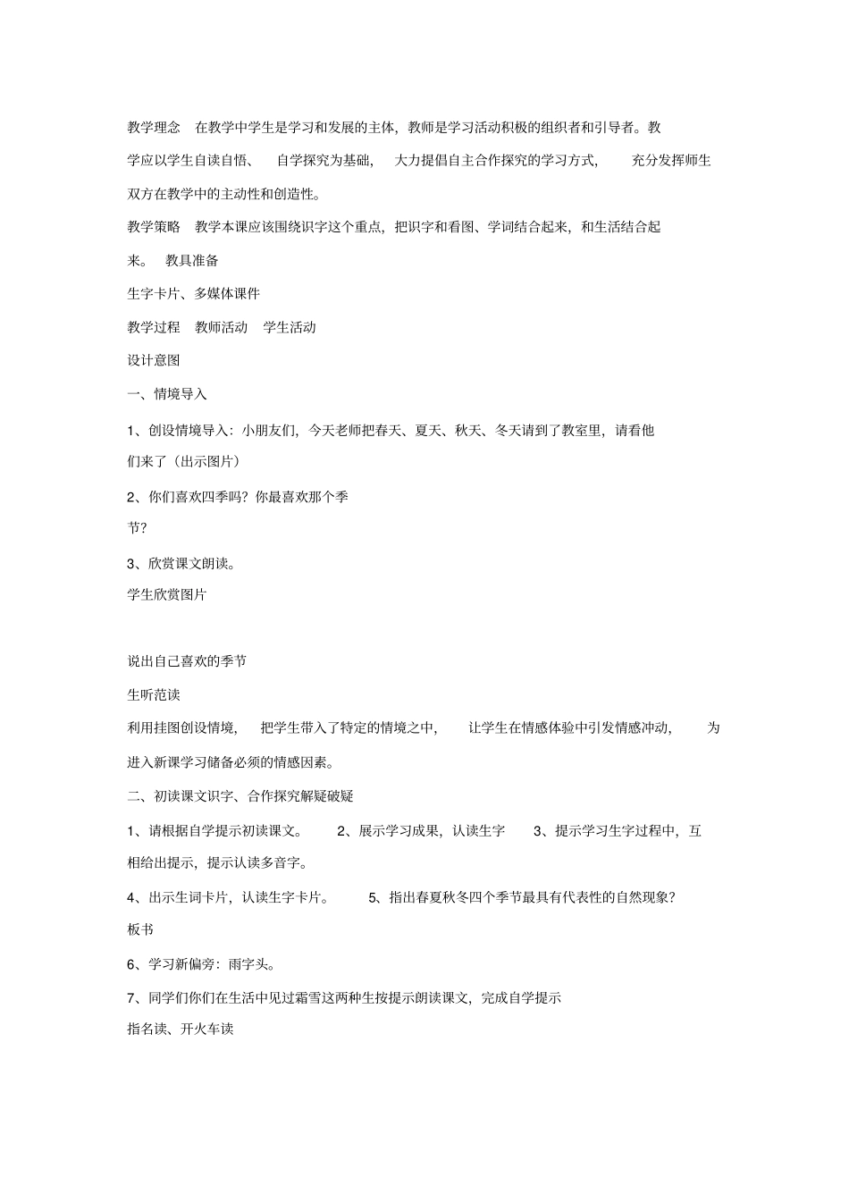 春夏秋冬教学设计3_第2页