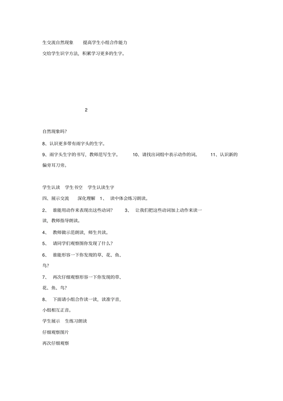 春夏秋冬教学设计3_第3页