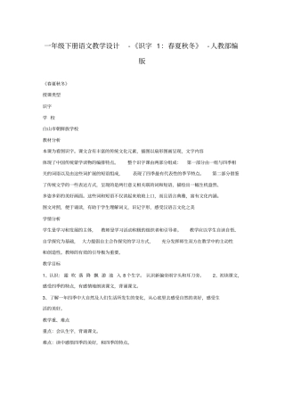 春夏秋冬教学设计3