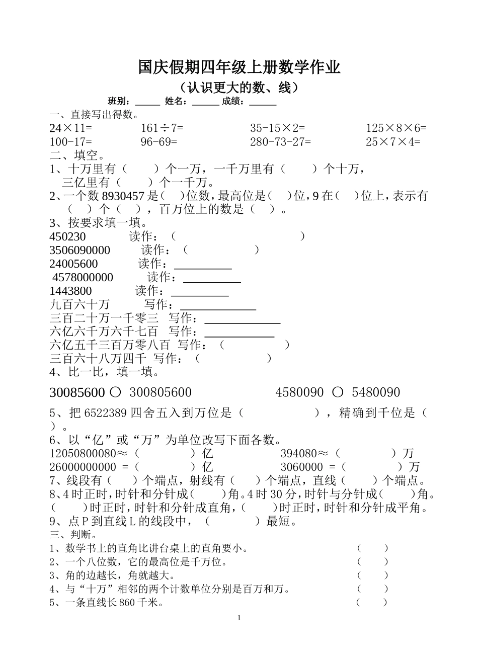 国庆数学作业_第1页